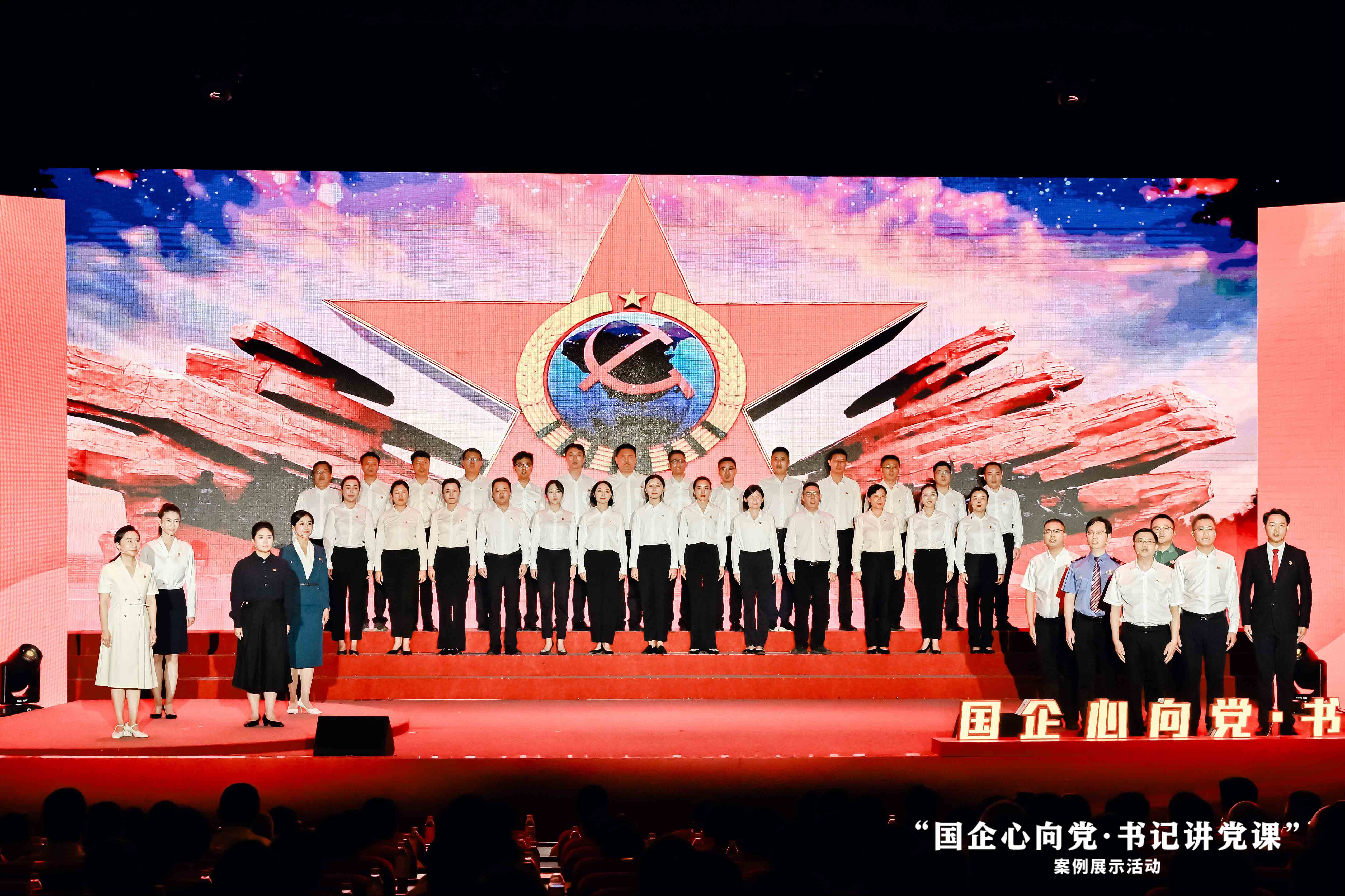 “国企心向党·书记讲党课”案例展示活动