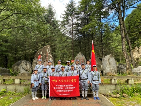 中水君信支部委员会 “重走长征路、缅怀革命先烈，坚定 前行、共筑中国梦”主题教育活动 