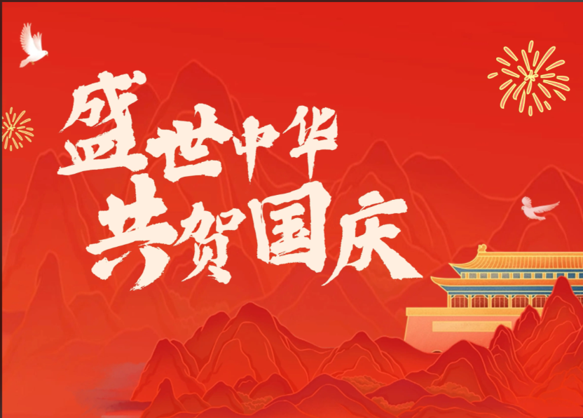 从 “中国发展” 到 “全球共享”：国庆，见证大国担当