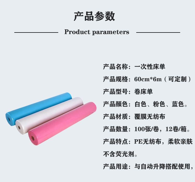 无纺布卷床单