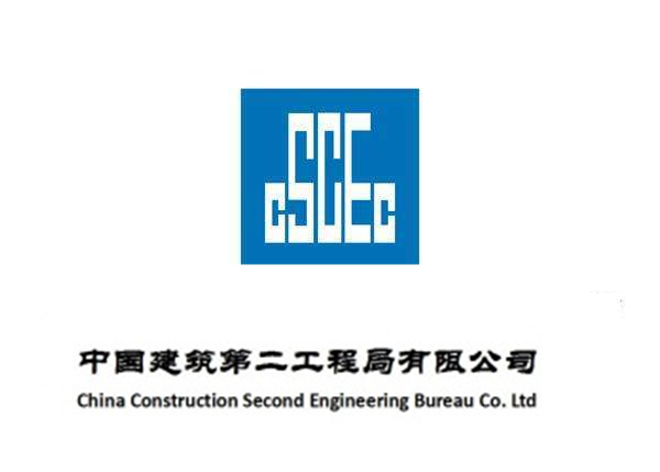 <div align="center">
	中建二局
</div>