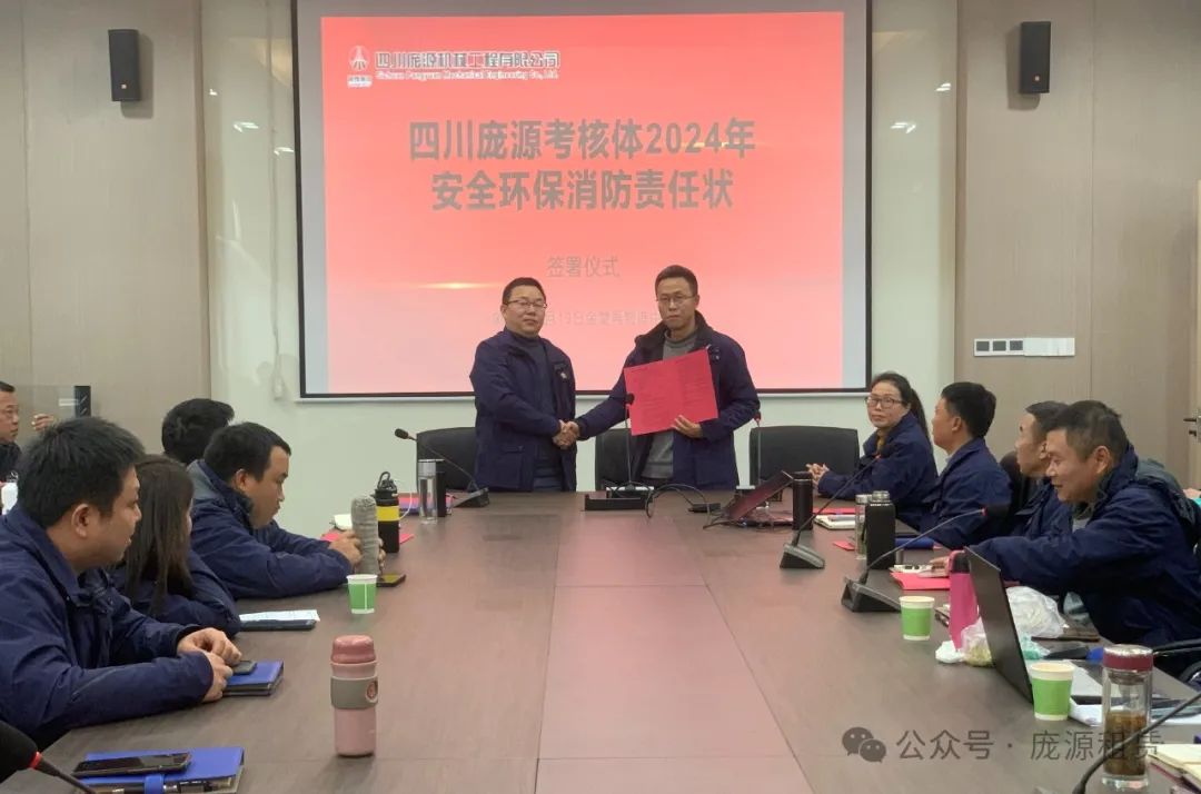 四川庞源召开2024年工作会议