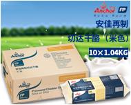 安佳切达再制干酪(米色)10×1.04kg
