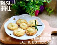 艾迪科 莉仕 特制发酵调和奶油10kg