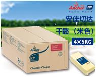 安佳切达再制干酪（米色）4×5kg