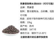 梵豪登巧克力耐烤水滴8800代可可脂——醇香苦甜可可风味