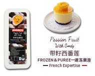 带籽西番莲速冻果溶1kg