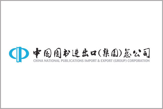 中国图书进出口（集团）总公司教育教材中心