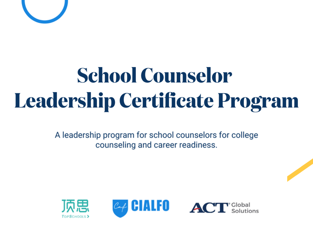 SCLC2021升学指导高阶证书课程早鸟特惠倒计时，9月开课在即