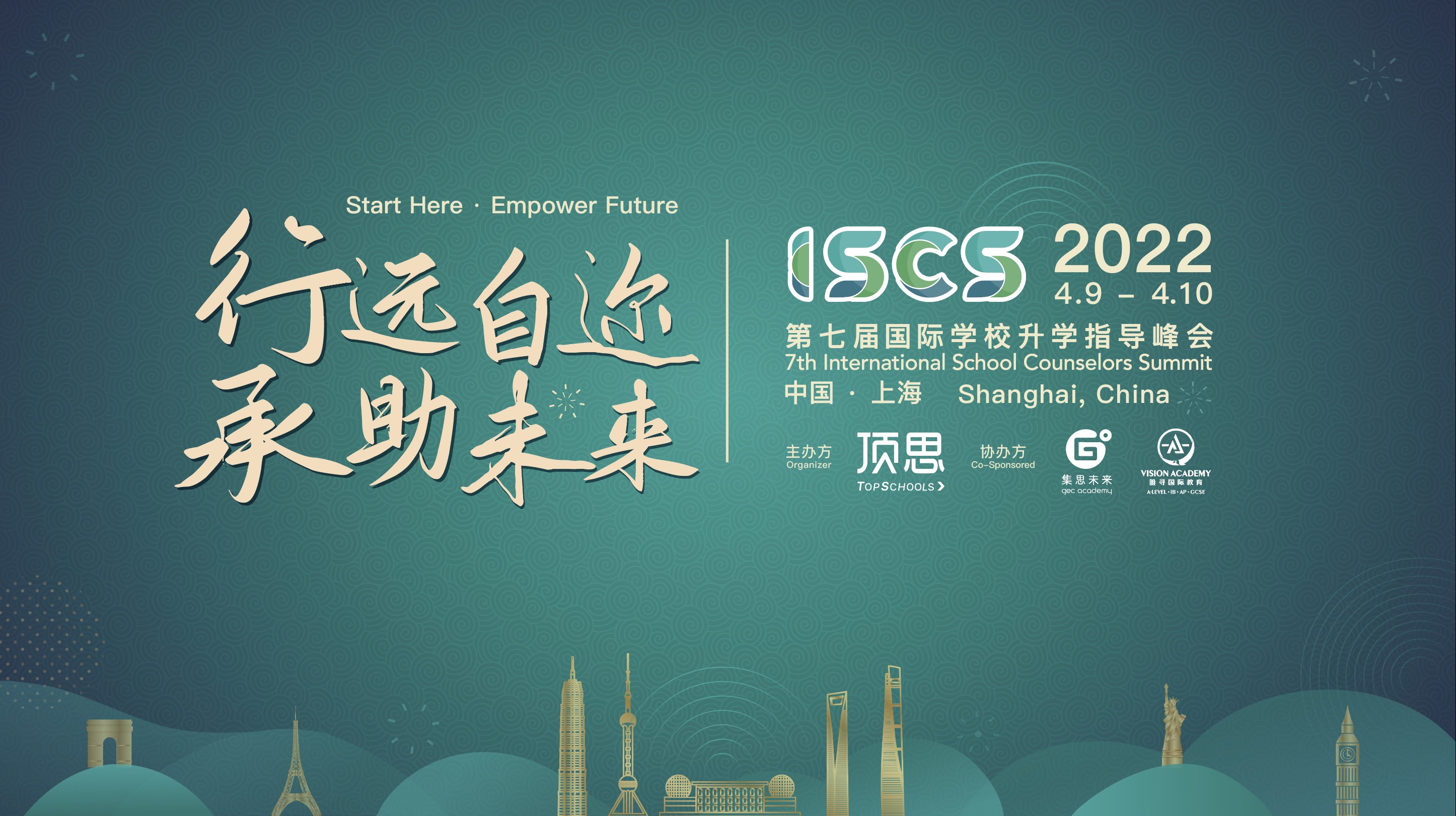 ISCS2022 | 第七届国际学校升学指导峰会