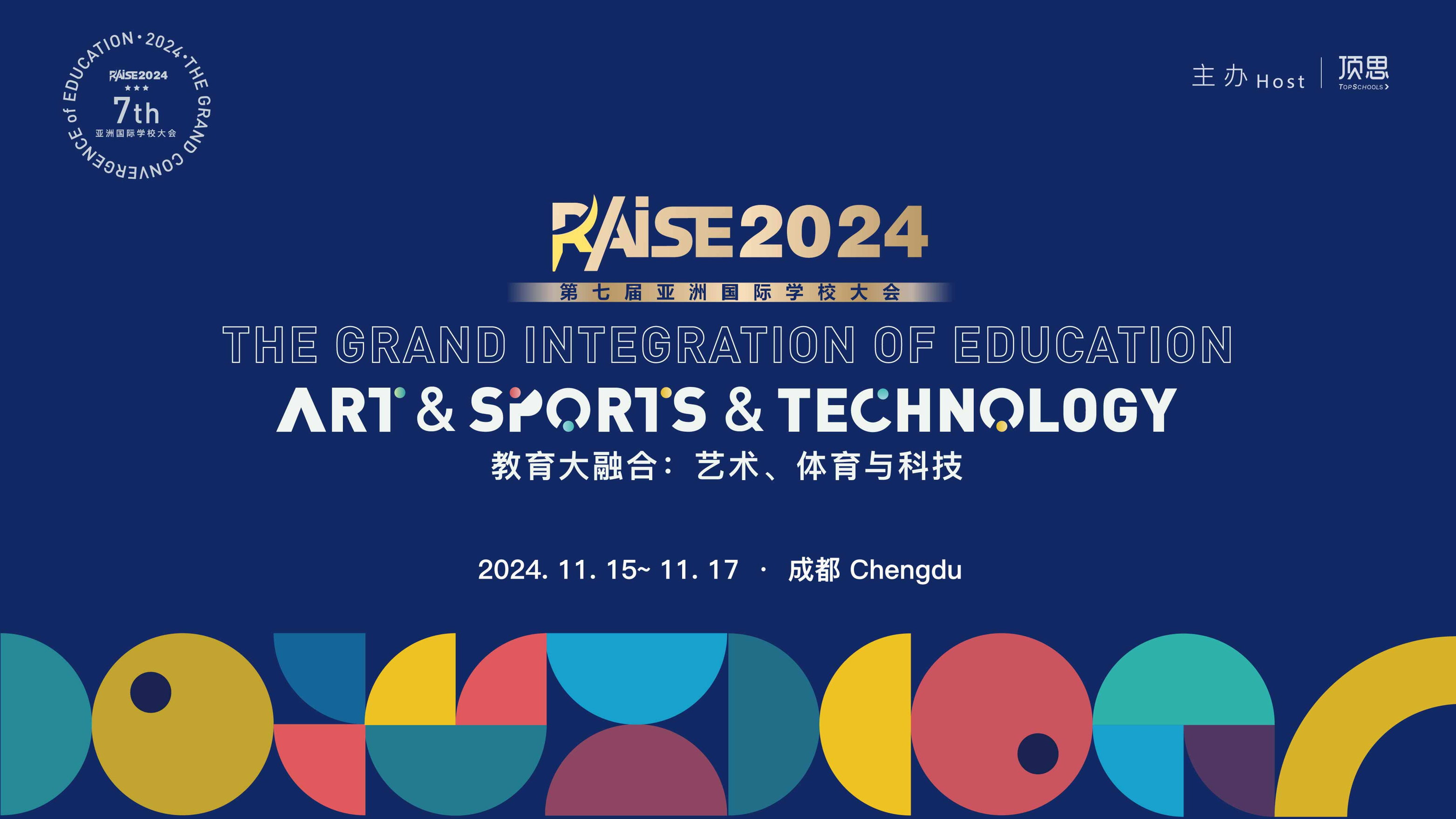 RAISE2024第七届亚洲国际学校大会