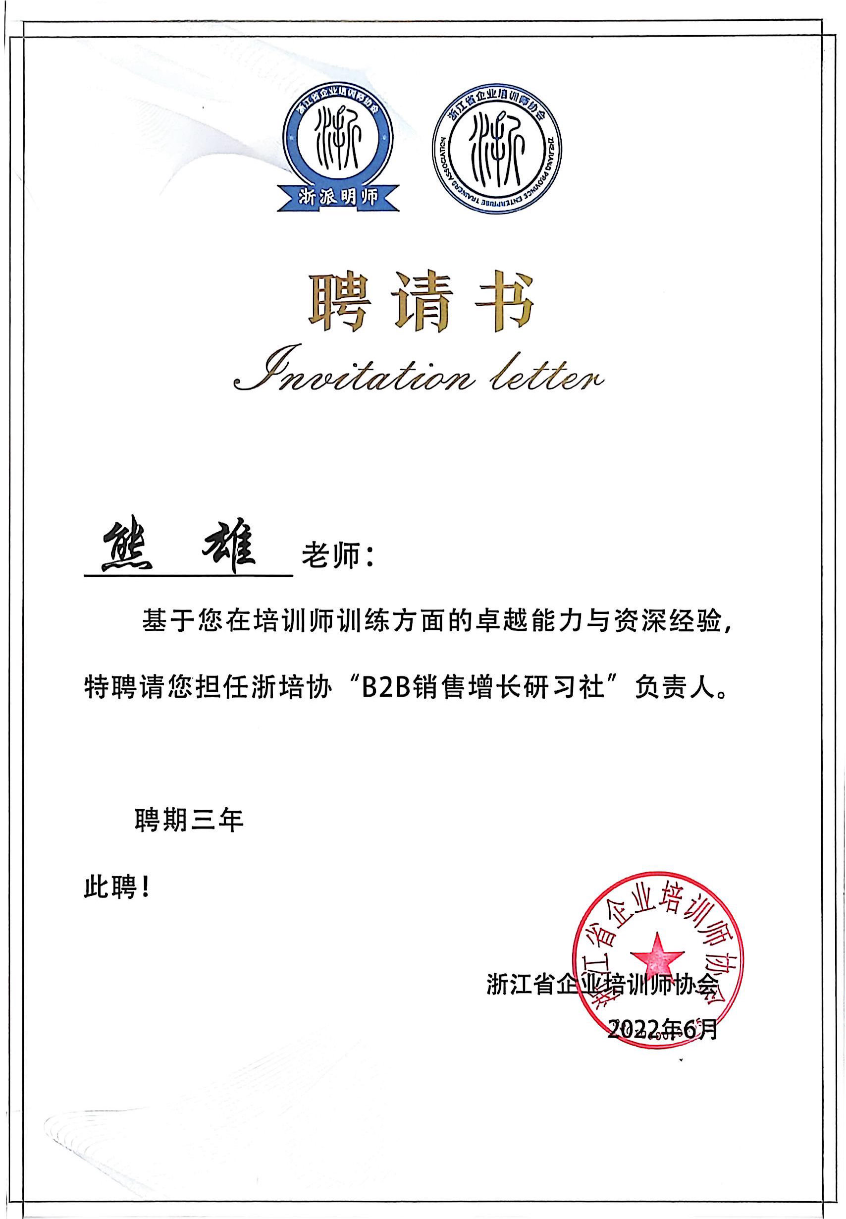 <span>B2B销售增长研习社负责人</span>
