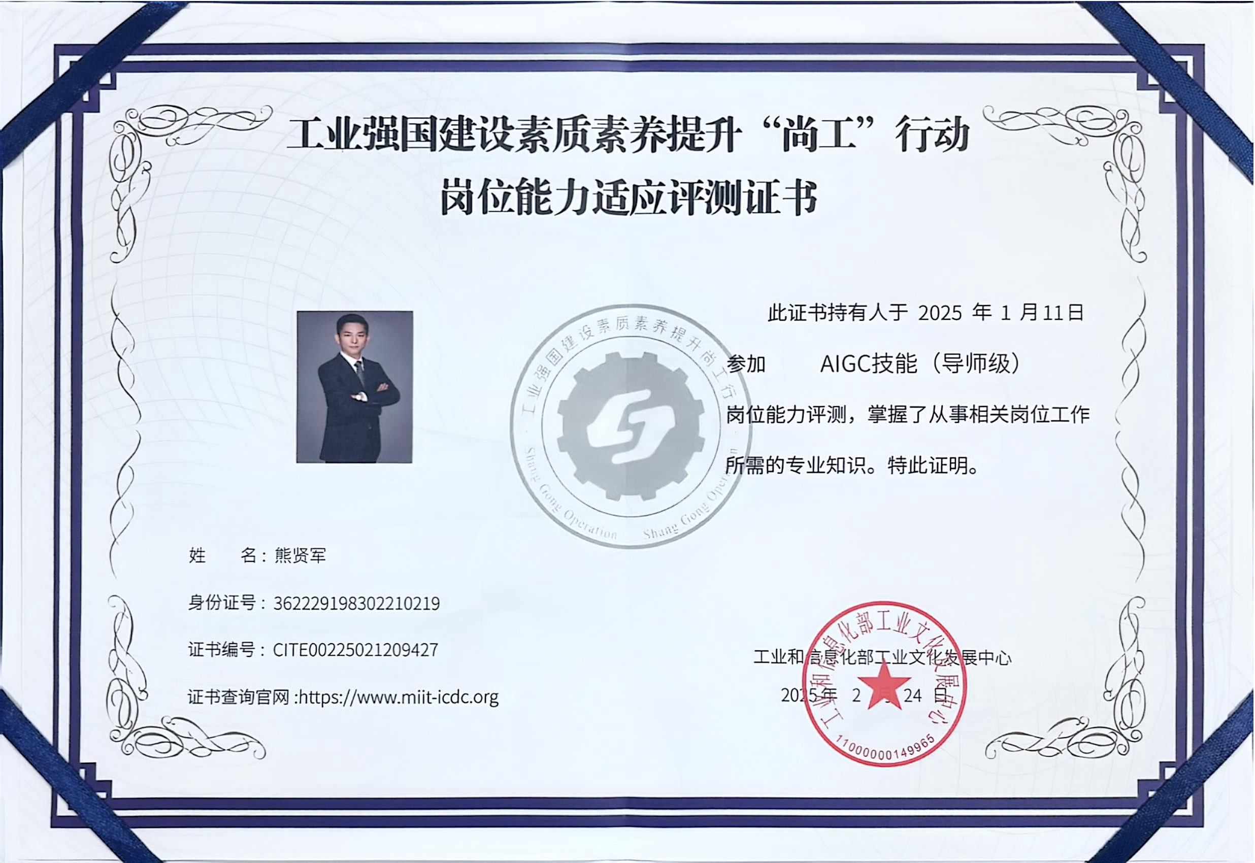 <span>工业和信息化部AIGC导师</span><br />