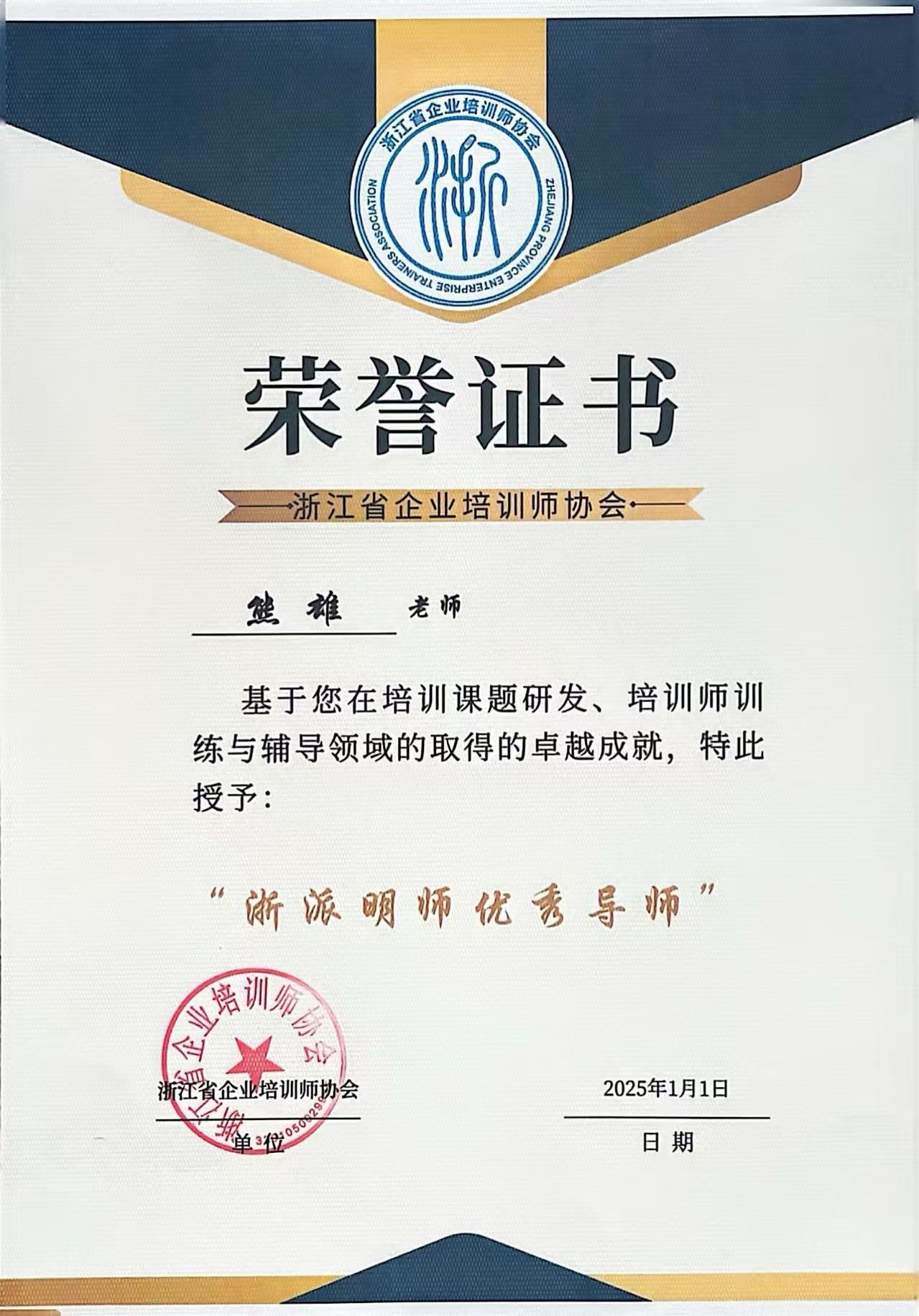 浙派明师优秀导师