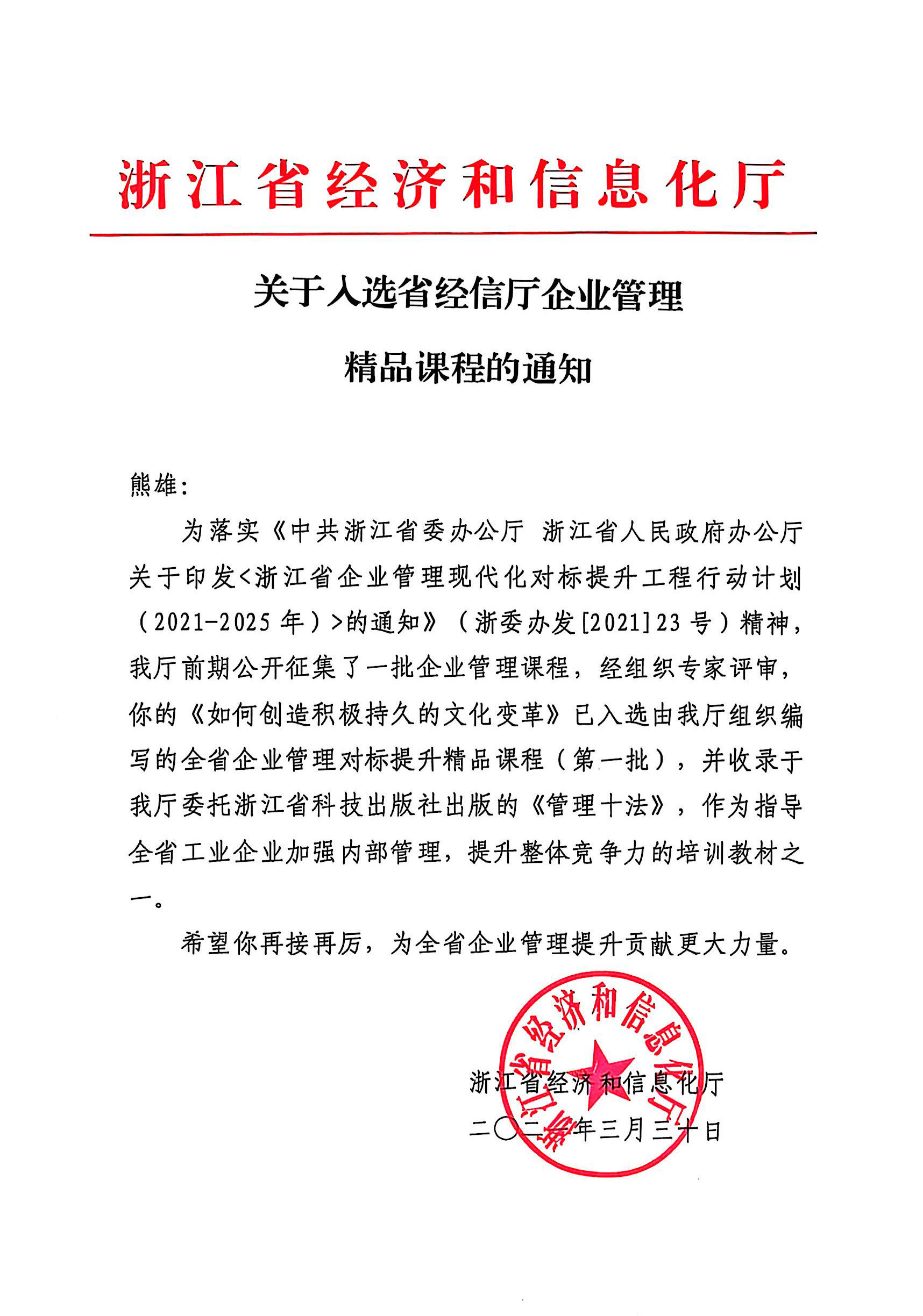 <span>入选省经信厅企业管理精品课程</span>