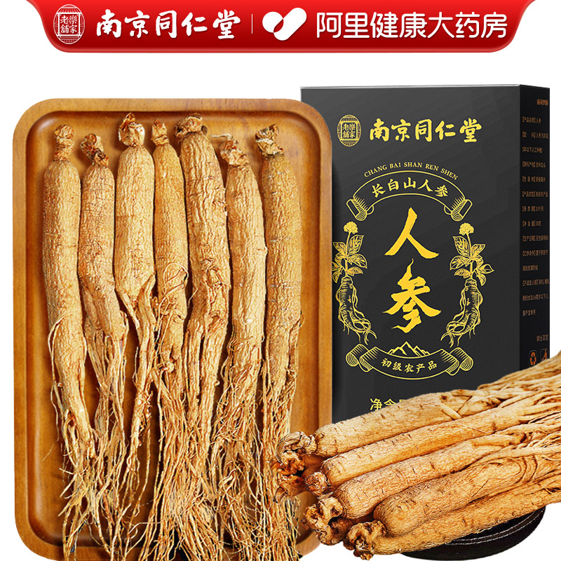 南京同仁堂正宗长白山人参野中生参生晒林下白参药材枸杞泡酒专用
