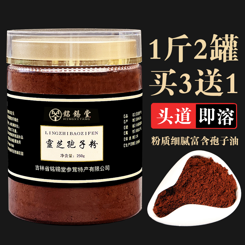 长白山灵芝孢子粉500g头道林芝粉正品官方旗舰店非野生袍子粉