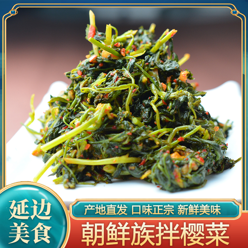 东北特产美食延边朝鲜族咸菜腌制泡菜酱菜拌樱菜英菜500g一斤包邮