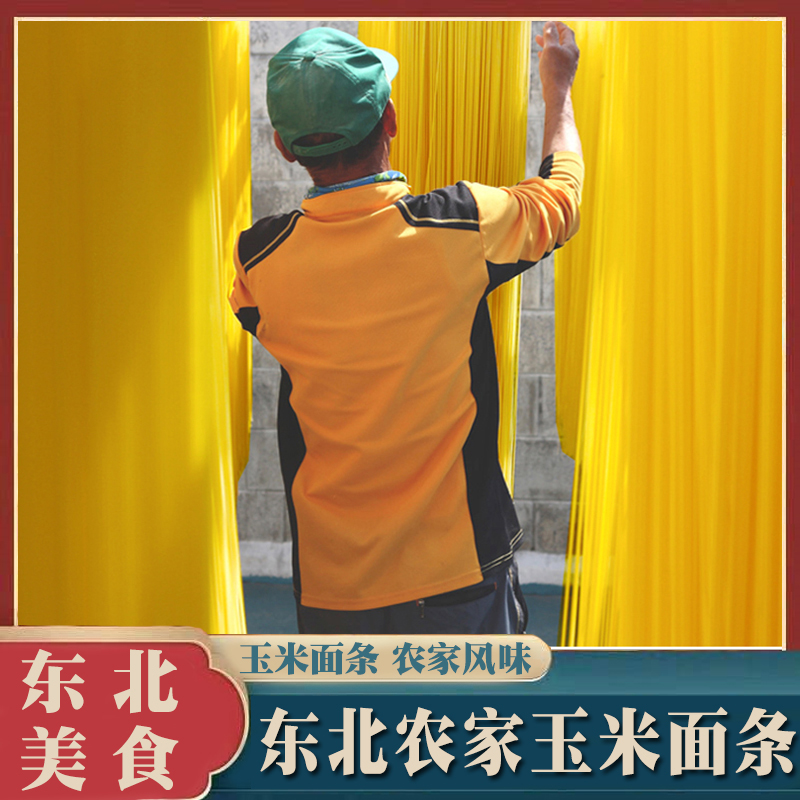 东北农家纯玉米挂面条无添加麻辣烫温冷黄面条4件包邮250g真空装