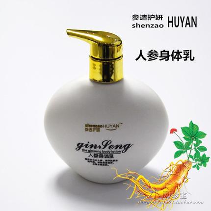 参造护妍美肤人参身体乳300ml装养肤防干裂滋润护肤乳包邮