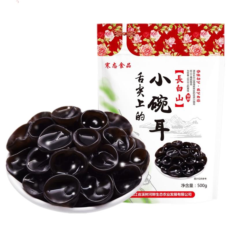 土妞有机木耳东北特产黑木耳小碗耳老鼠耳云耳黑木耳干货无根200g