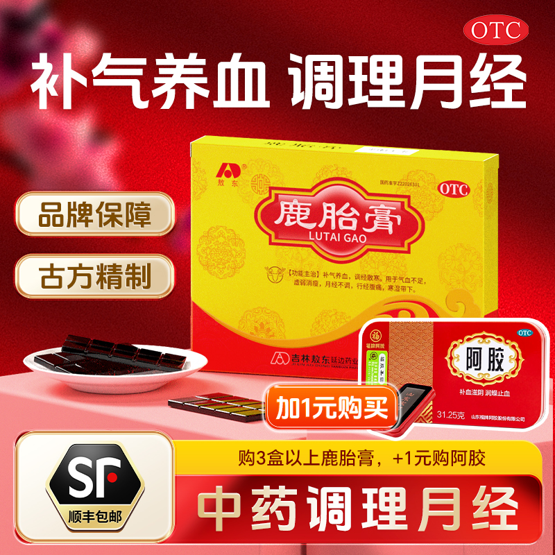 敖东鹿胎膏100g/盒补气养血中药调理月经不调痛经旗舰店