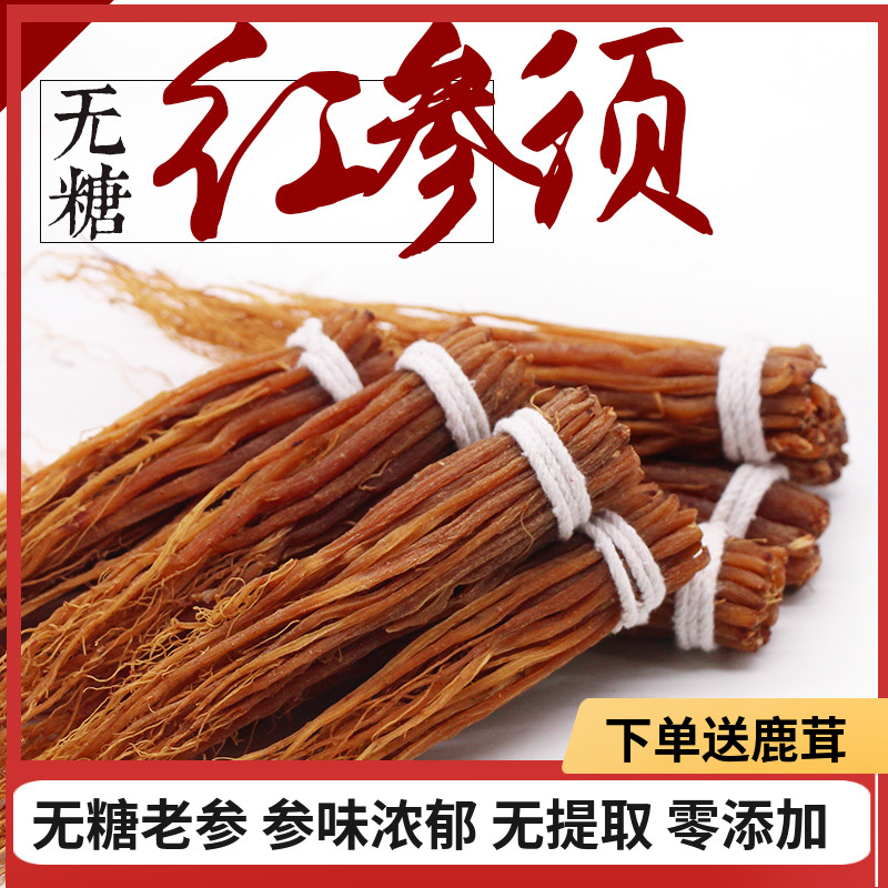 长白山无糖红参500g红人参须高丽参红参须片正品官方旗舰店
