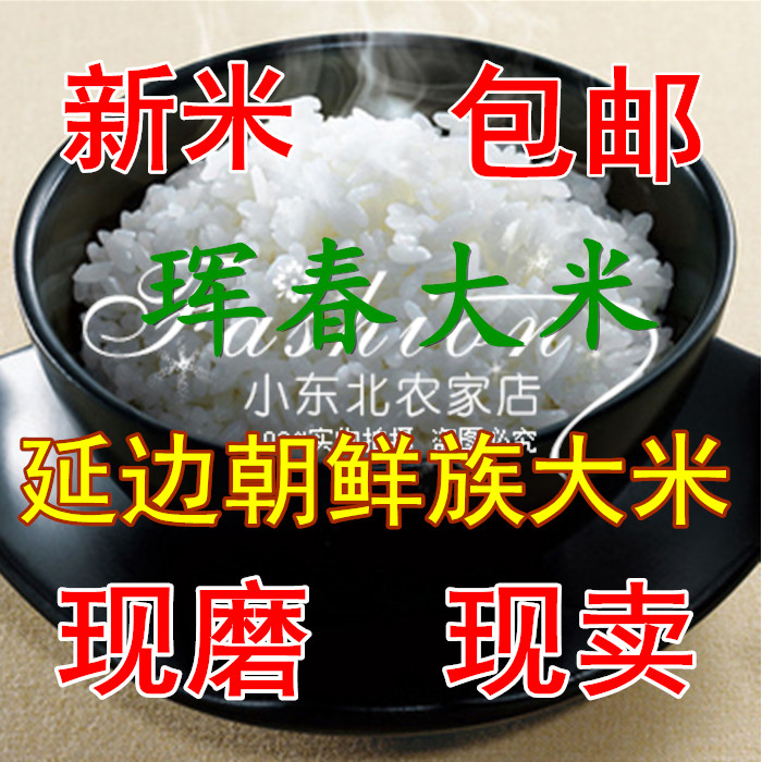 2024年新米 东北大米吉林珲春延边朝鲜族稻花香大米真空包邮20斤
