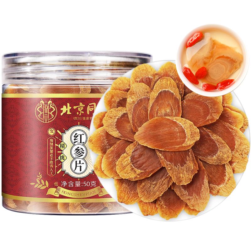 北京同仁堂长白山红参片干人参片茶高丽参500g中草药材官方旗舰店