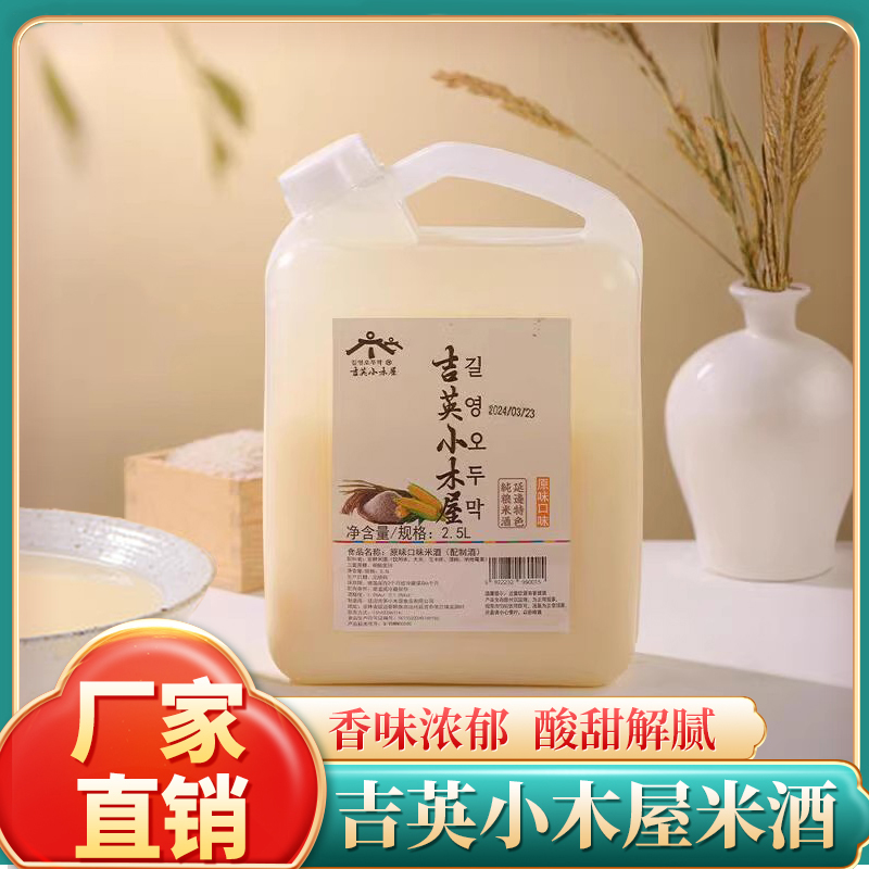 延吉吉英小木屋米酒正宗朝鲜传统农家自酿糯米韩式玛格丽延边特产