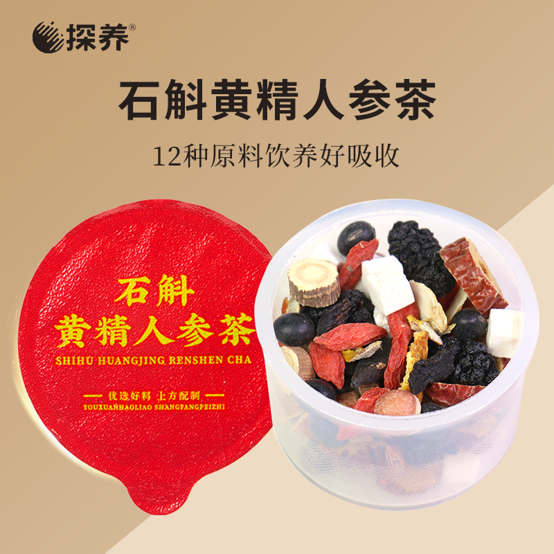 石斛黄精人参茶桑葚枸杞茯苓茶男熬夜益甘肾精五宝茶养生小罐花茶