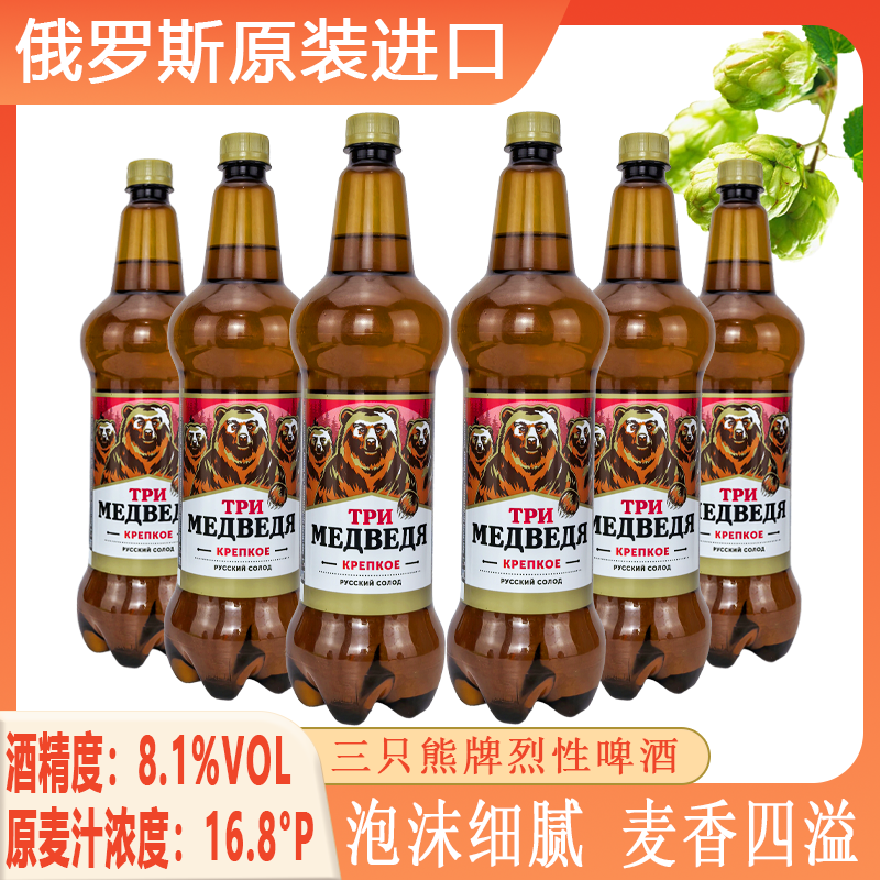 1200ml*3桶俄罗斯原装进口啤酒三只熊高度烈性精酿桶装黄啤16.8度