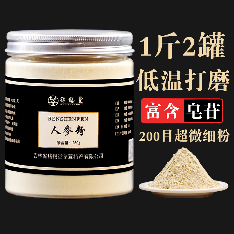 长白山人参粉500g生晒参打粉克微粉超细粉正品纯白参粉1斤