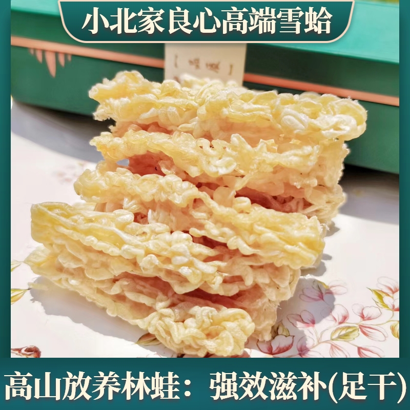 雪蛤油线油长白山林蛙油20g正品吉林6年蛤蟆油东北雪哈膏小产备宝