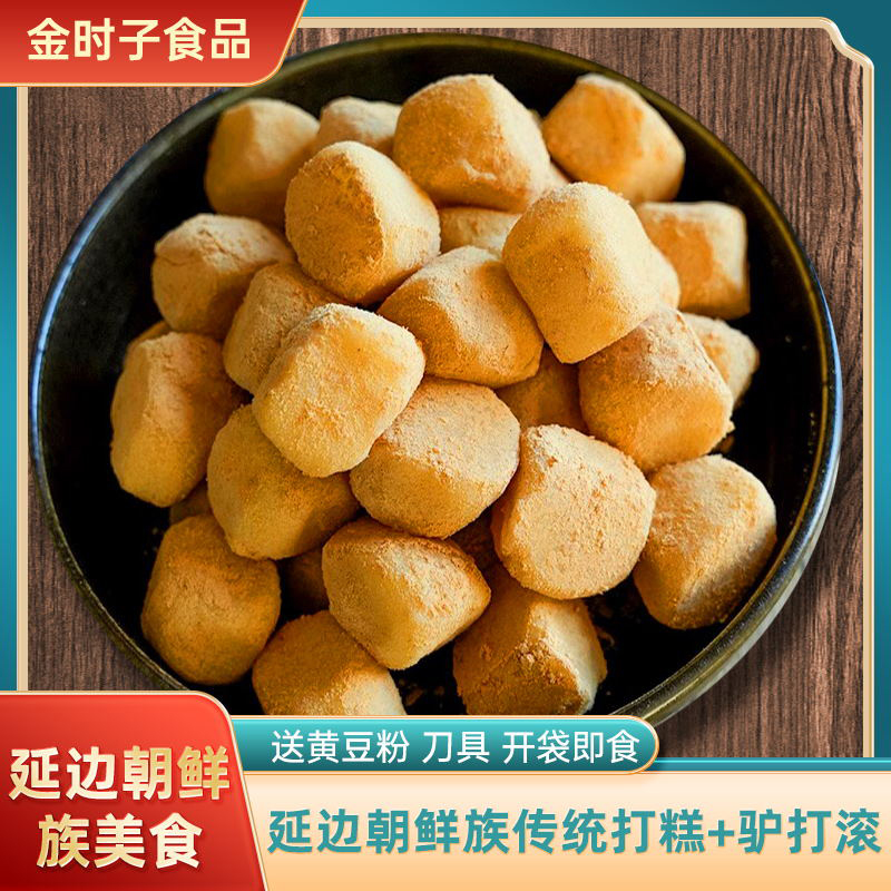 金时子延吉打糕黄豆粉糯米糕韩式延边朝鲜族糕点特产零食打糕