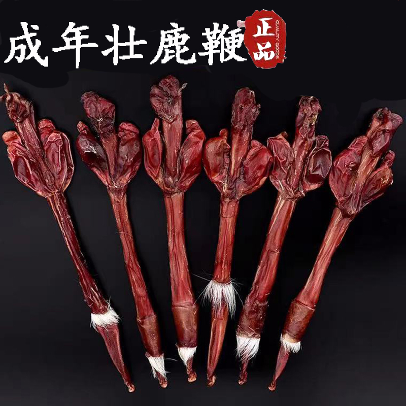 鹿鞭干整根男用正品鹿鞭滋补泡酒料新鲜鹿茸片吉林梅花鹿鹿鞭整枝
