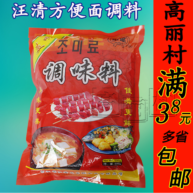 2袋包邮延边特产汪清申联方便面料包/明太鱼蘸料 棒鱼鱿鱼调味料