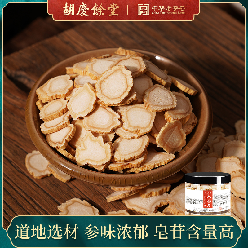 胡庆余堂人参片 正品人参切片泡水泡酒白参片滋补汤100g