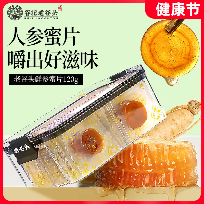 老谷头鲜参蜜片长白山人参蜜片鲜参红参切片泡蜂蜜即食蜜饯滋补品