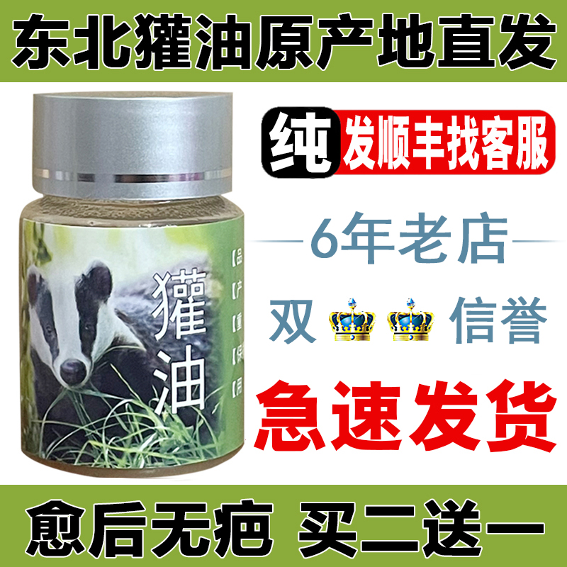 东北纯獾油50g纯正獾子油欢子油
