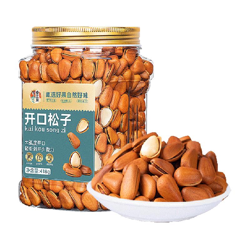 春江月大颗粒新货东北松子长白山手剥开口松子坚果炒货休闲零食