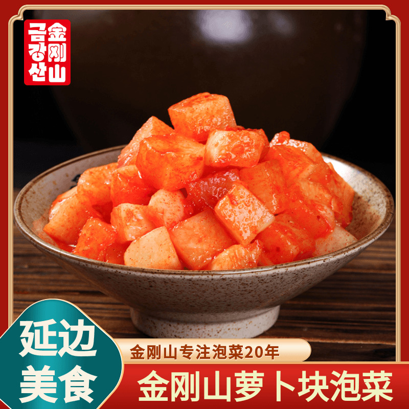 金刚山韩式萝卜块泡菜延边朝鲜爽口小萝卜咸菜下饭菜延边特产400g