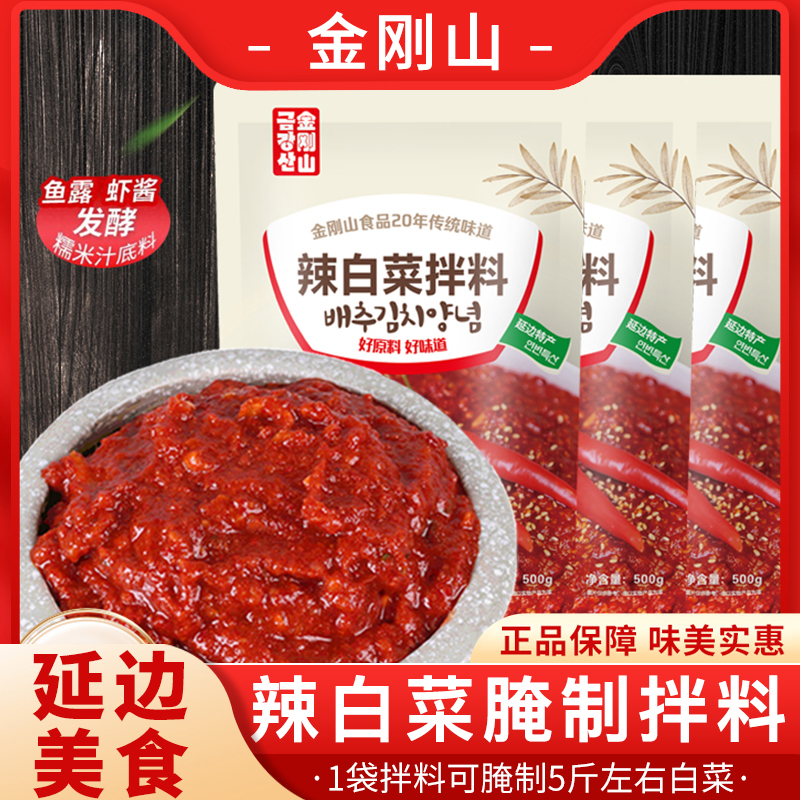 金刚山辣白菜腌制拌料泡菜风味朝鲜族自制苹果梨酱料家用
