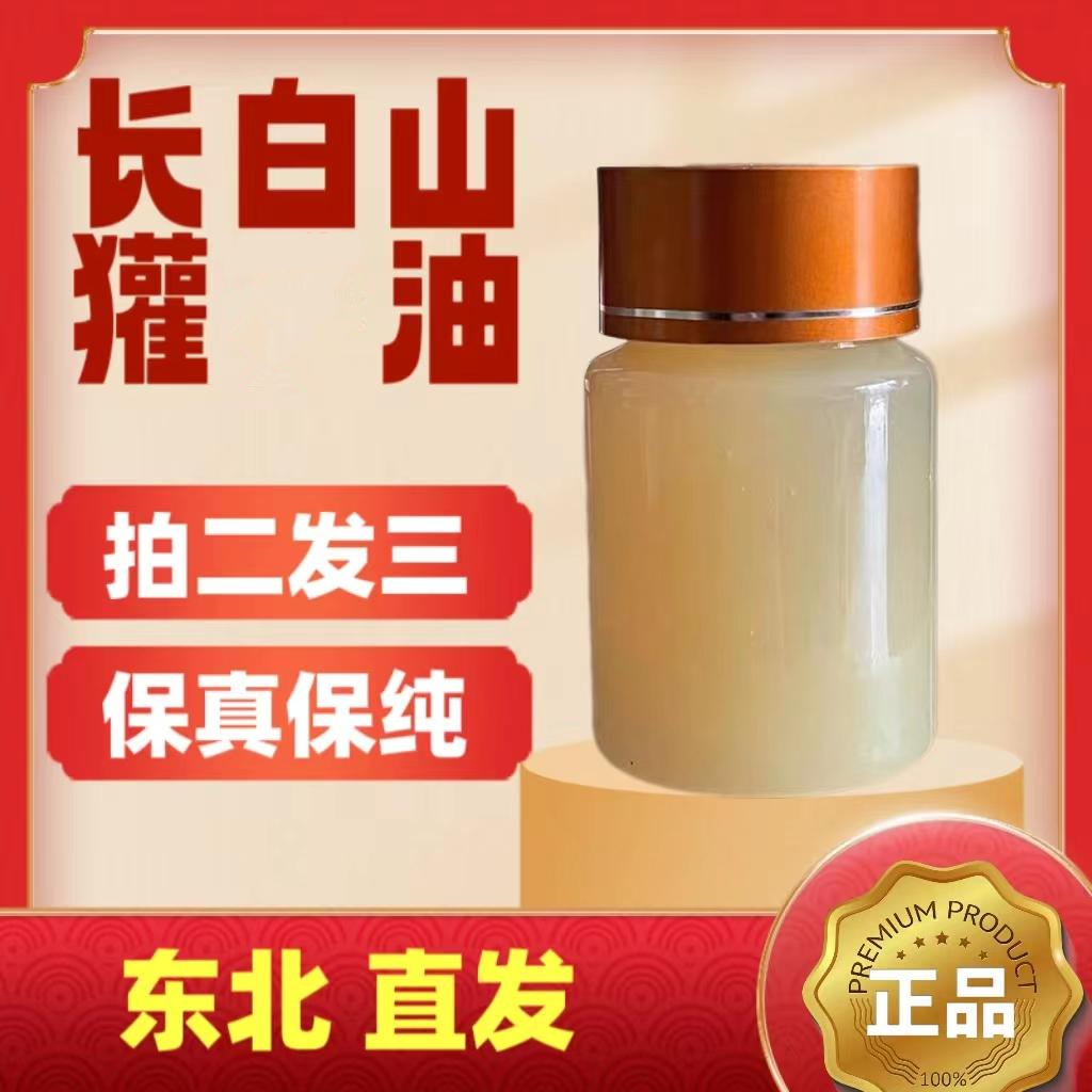 长白山獾油纯正东北纯獾子油无添加欢子油欢油50g