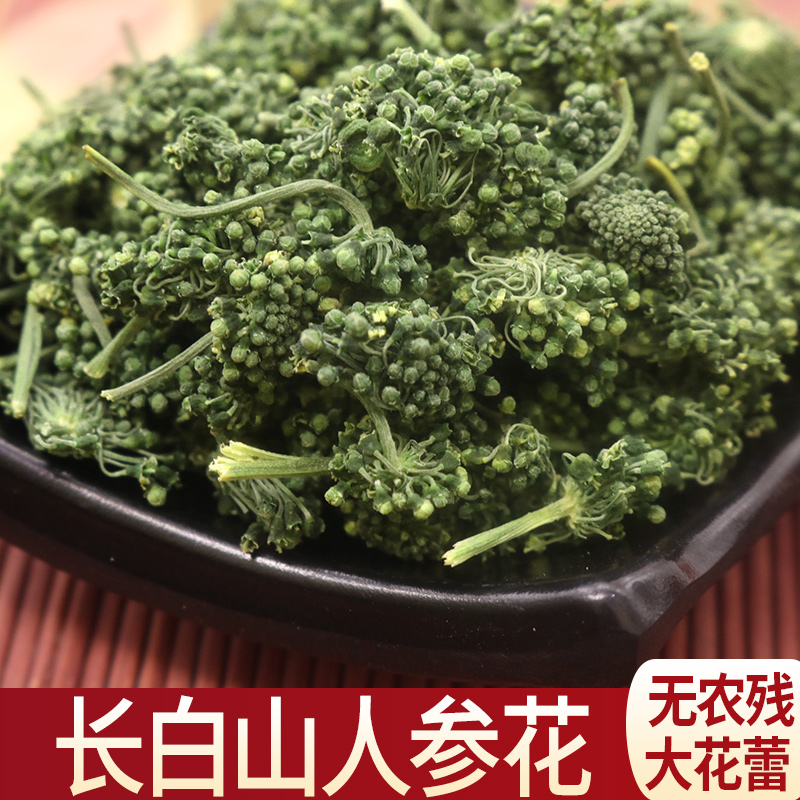 人参花茶新鲜晒干500g野生长白山8年人参大花蕾人生花人参花特级