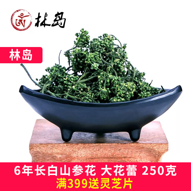 林岛 人参花 人参 大花蕾 生晒人参 250克 买2送小鲜参