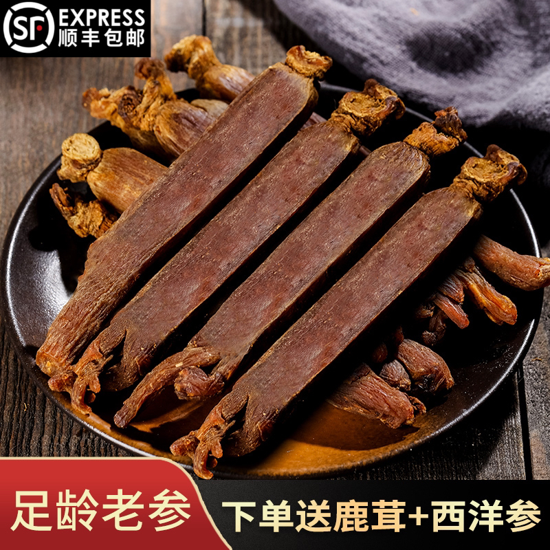 高丽参正品官方旗舰店整支长白山干人参无糖红参片礼盒装别直参