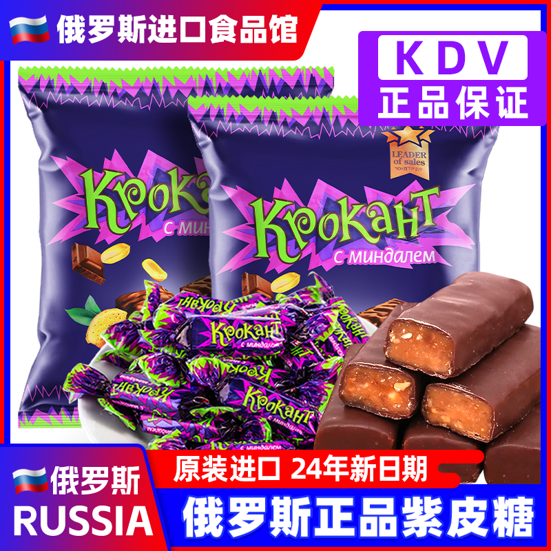 俄罗斯紫皮糖KDV原装进口正品夹心巧克力混合喜糖果年货小零食品