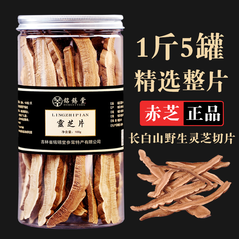 长白山野生灵芝片500g赤灵芝切片林芝干货正品泡酒灵芝茶1斤