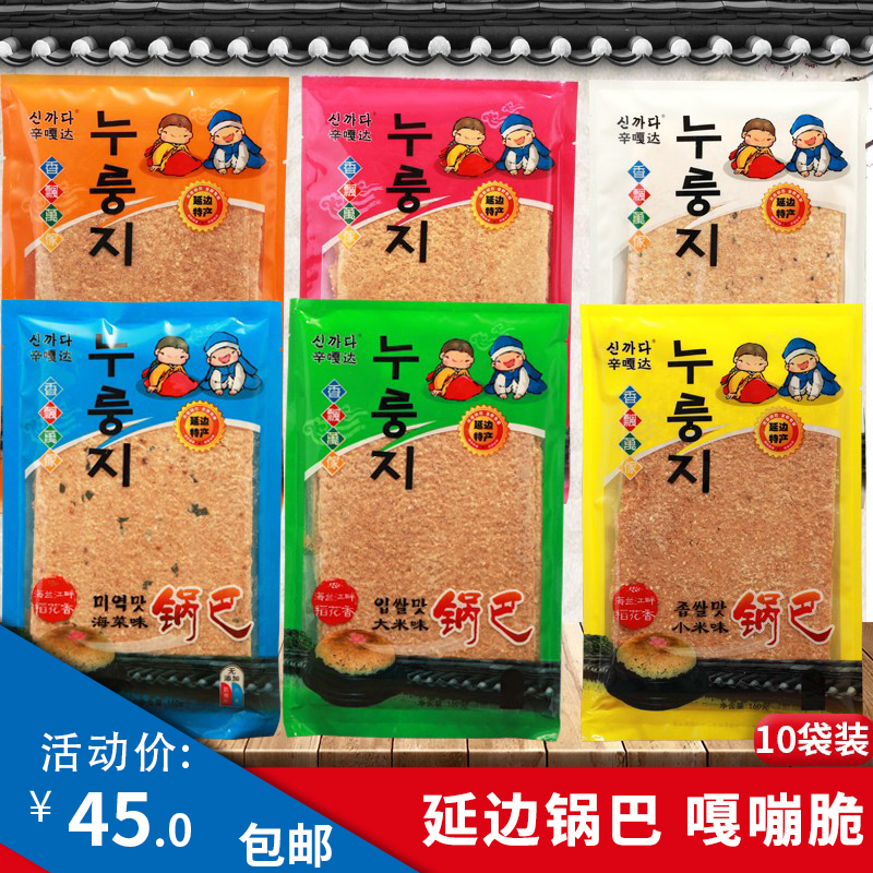 东北特产延边朝鲜族手工锅巴零食小米土豆地瓜香脆锅巴非油炸包邮